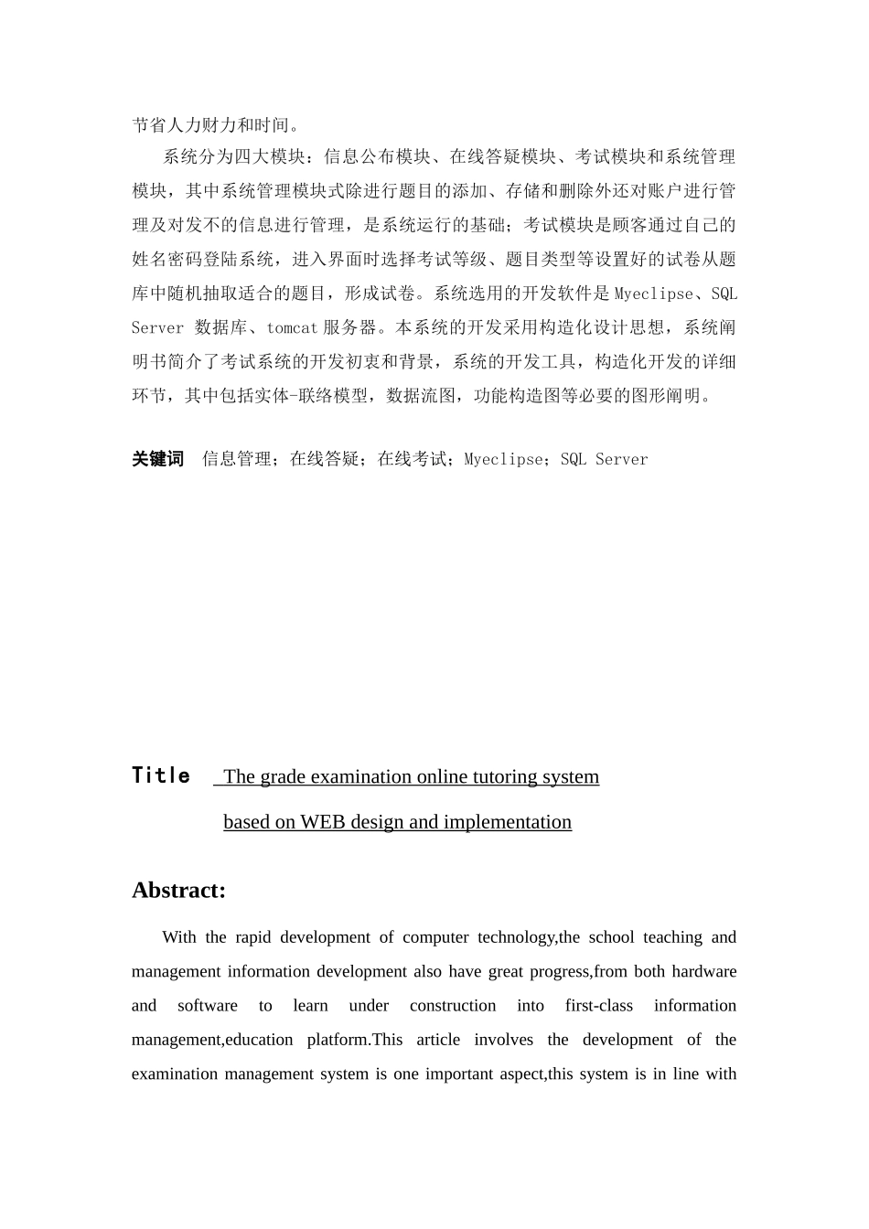 2025年于基web的等级考试网上辅导的设计与实现毕业设计_第2页