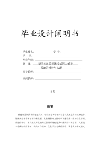 2025年于基web的等级考试网上辅导的设计与实现毕业设计