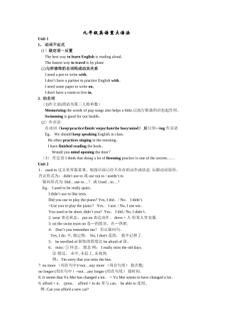 2025年九年级英语上册重点语法归纳总结