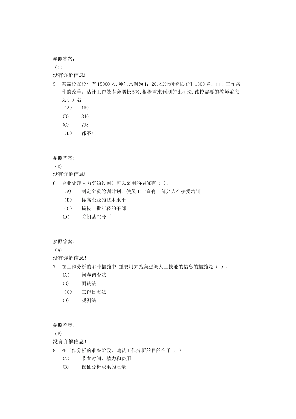 2025年中南大学网络远程教育人力资源管理在线测试答案汇总_第2页