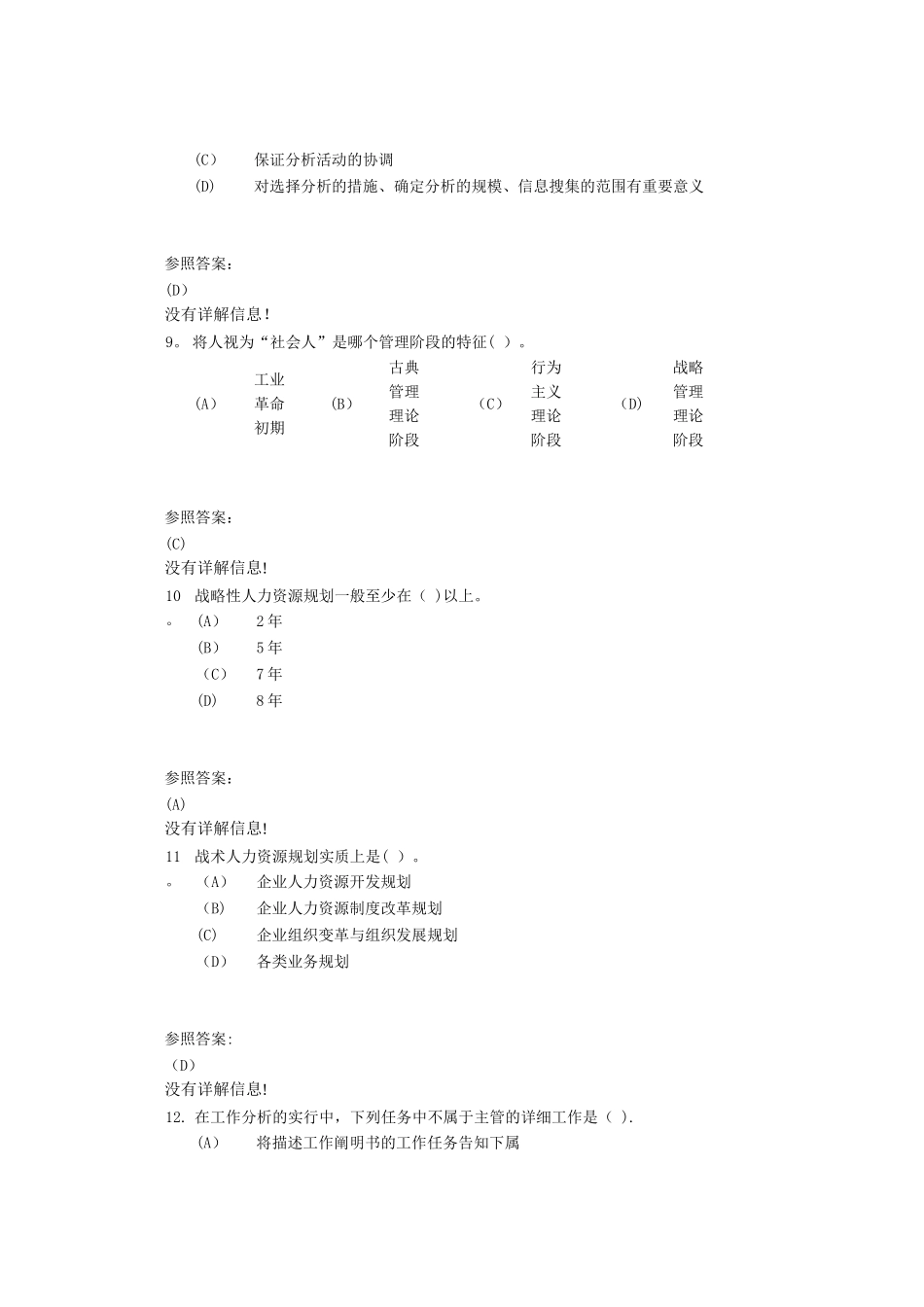 2025年中南大学网络远程教育人力资源管理在线测试答案汇总_第3页