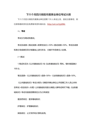 2025年下半年四川绵阳市属事业单位考试大纲