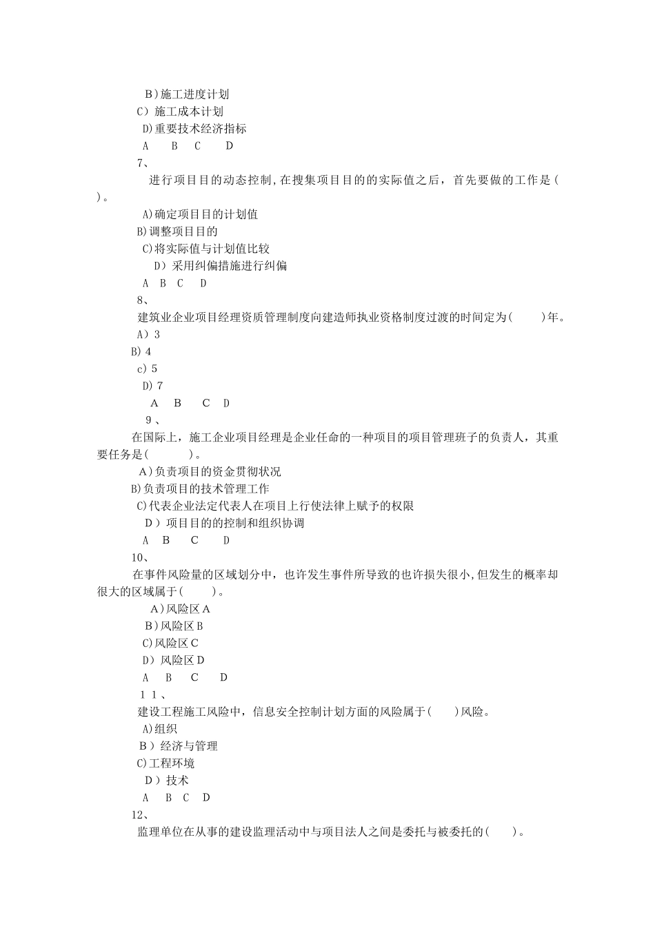 2025年二级建造师建设工程施工管理模拟试卷三_第2页