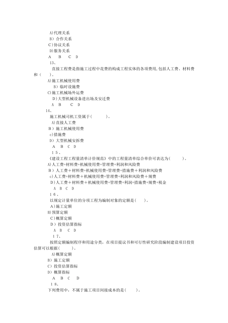 2025年二级建造师建设工程施工管理模拟试卷三_第3页