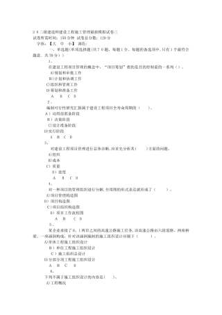 2025年二级建造师建设工程施工管理模拟试卷三