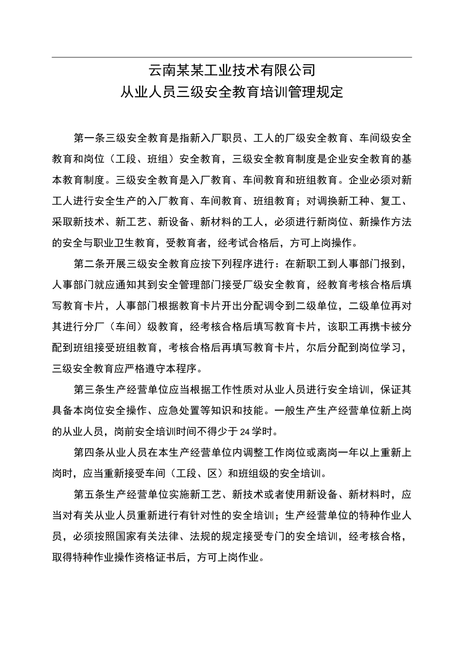 从业人员三级安全教育培训档案_第2页