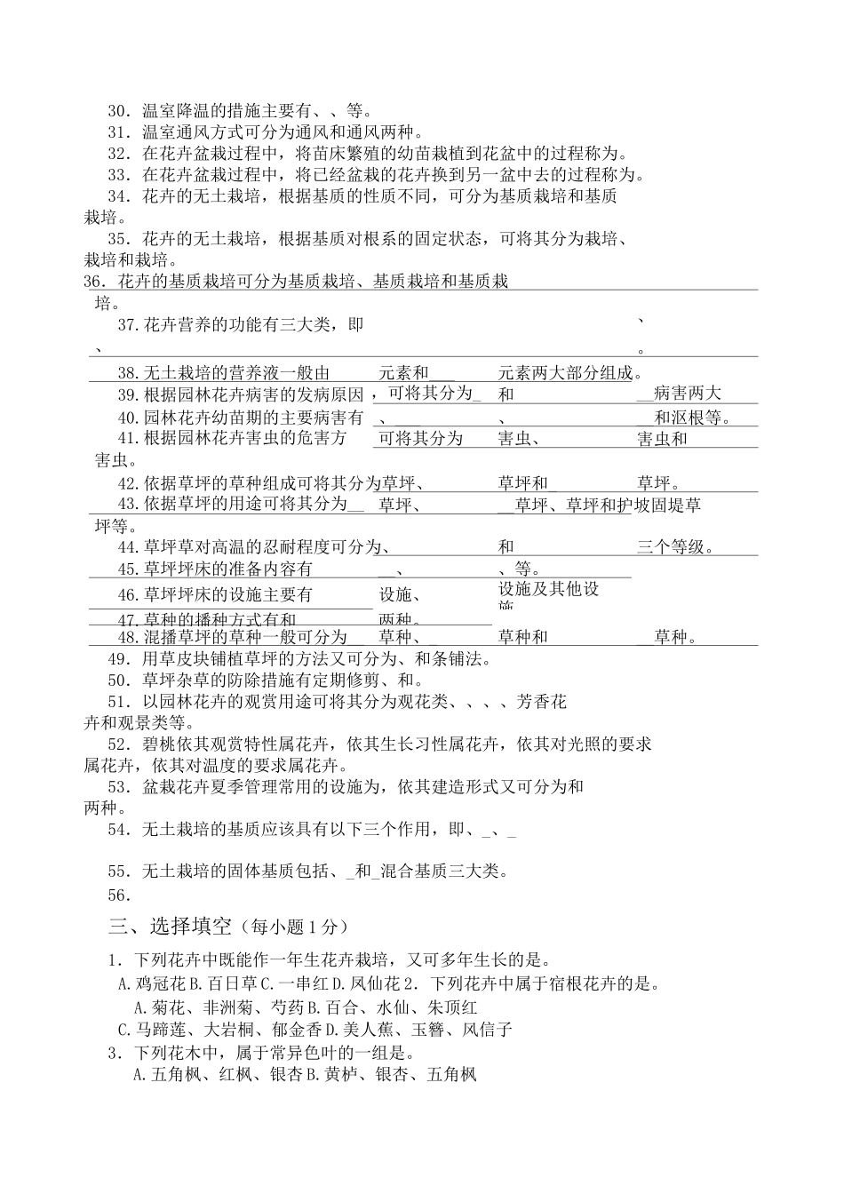 园林花卉学》试题库_第2页