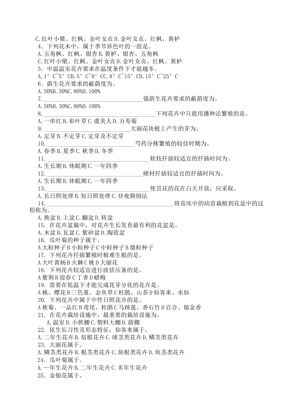 园林花卉学》试题库_第3页