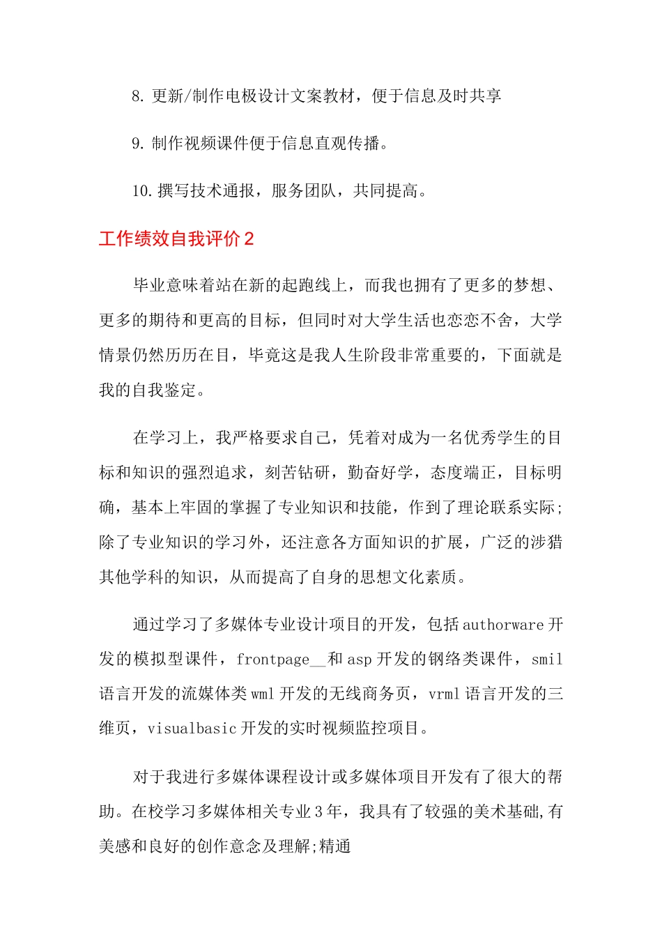 工作绩效自我评价_第2页