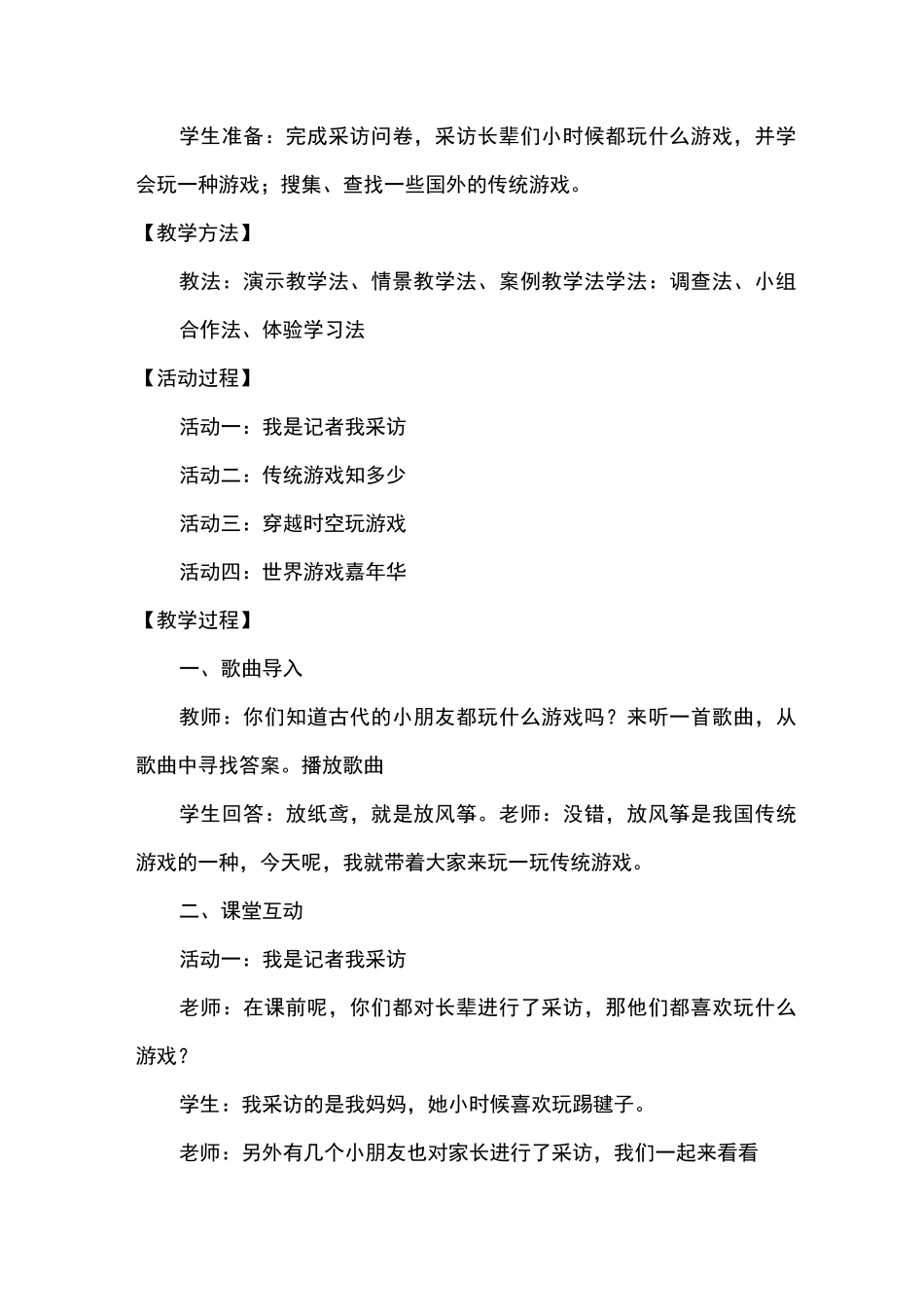 小学道德与法治二年级下册《传统游戏我会玩》教案_第3页