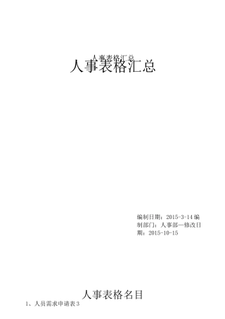 人事表格汇总