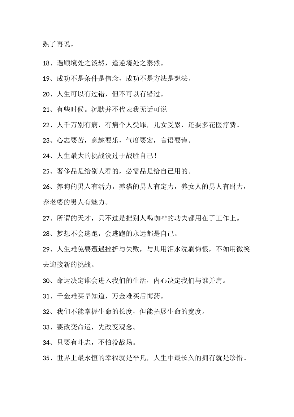 经典人生短句,一句话说透人生_第2页