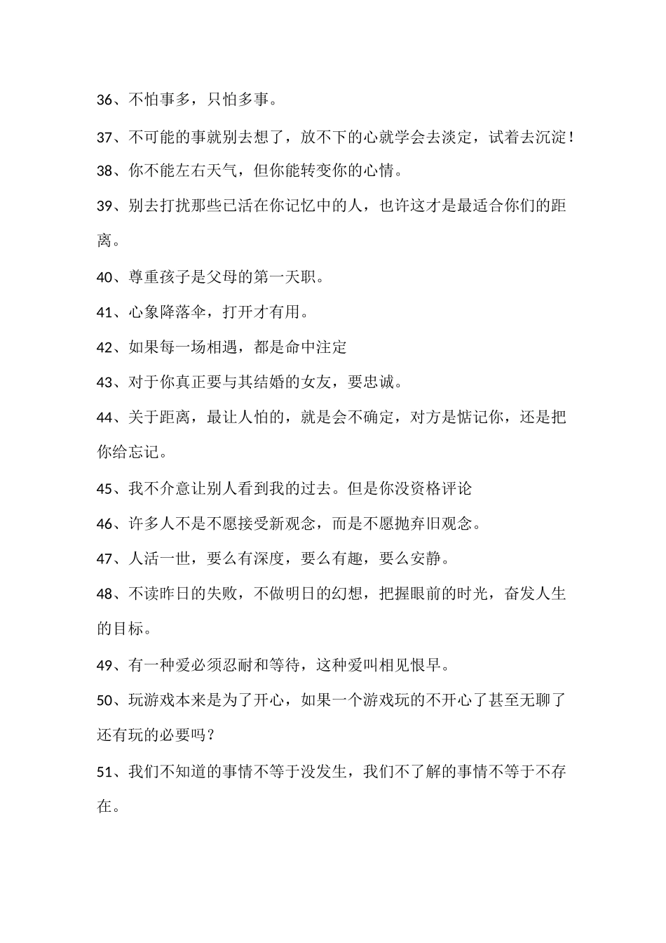 经典人生短句,一句话说透人生_第3页