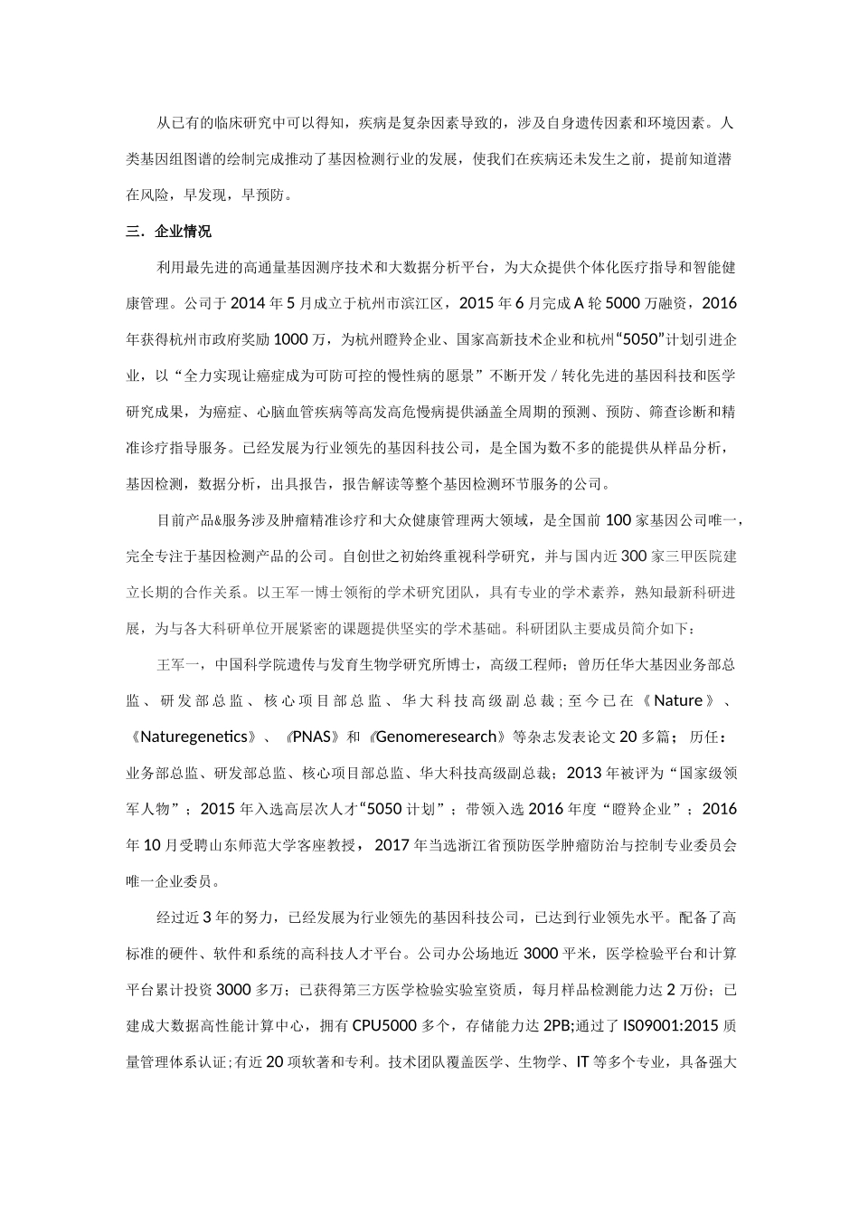 基因检测引入肛肠医院合作方案_第2页