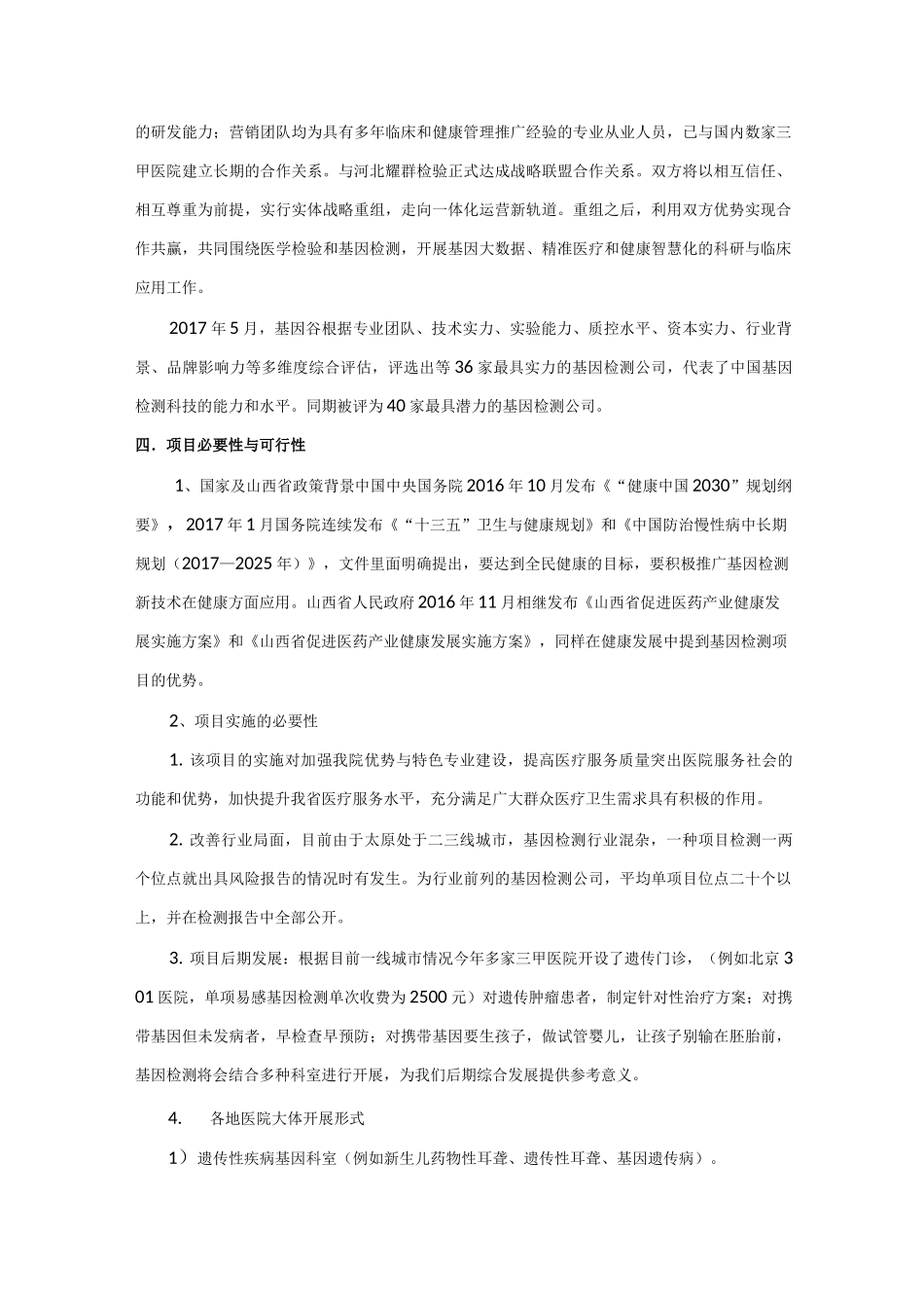 基因检测引入肛肠医院合作方案_第3页