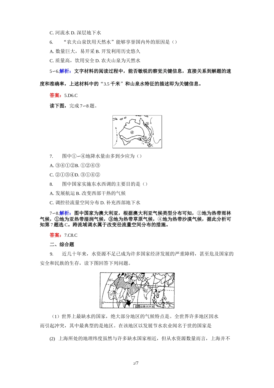 水资源的合理利用同步练习题_第2页