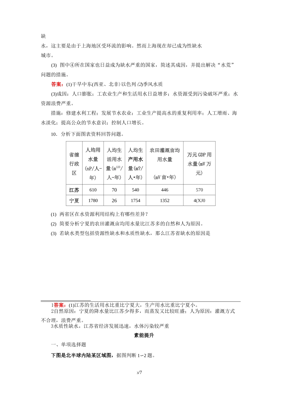 水资源的合理利用同步练习题_第3页