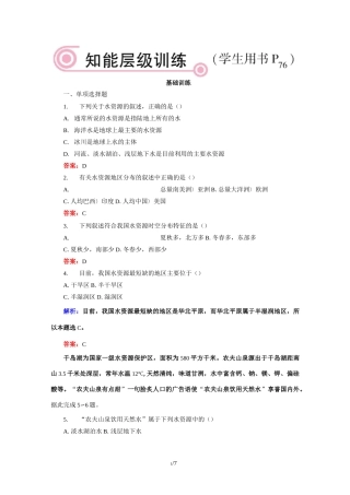 水资源的合理利用同步练习题