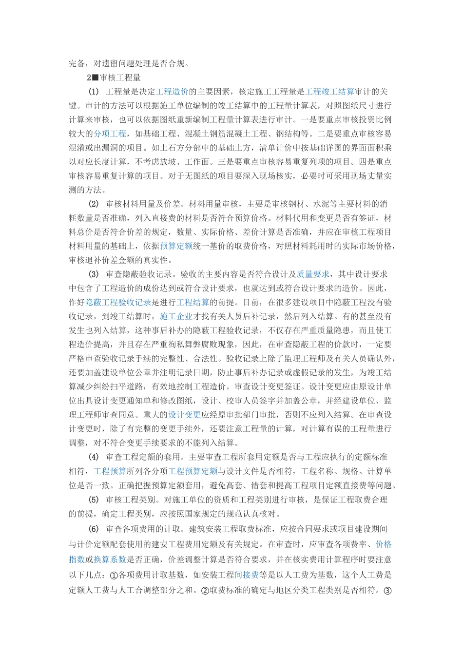 工程结算审计流程_第2页