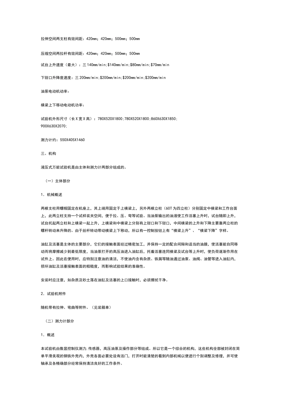 WE-100液压万能试验机说明书_第2页