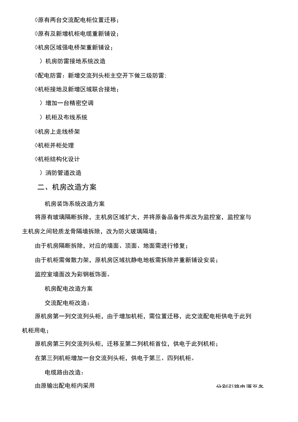 机房改造方案 (2)_第2页