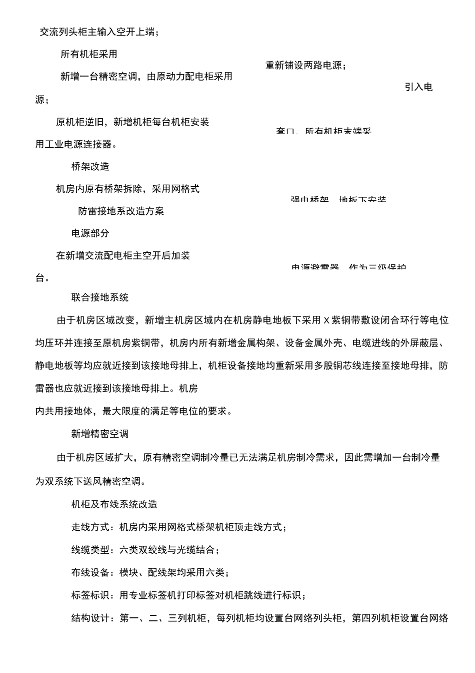 机房改造方案 (2)_第3页