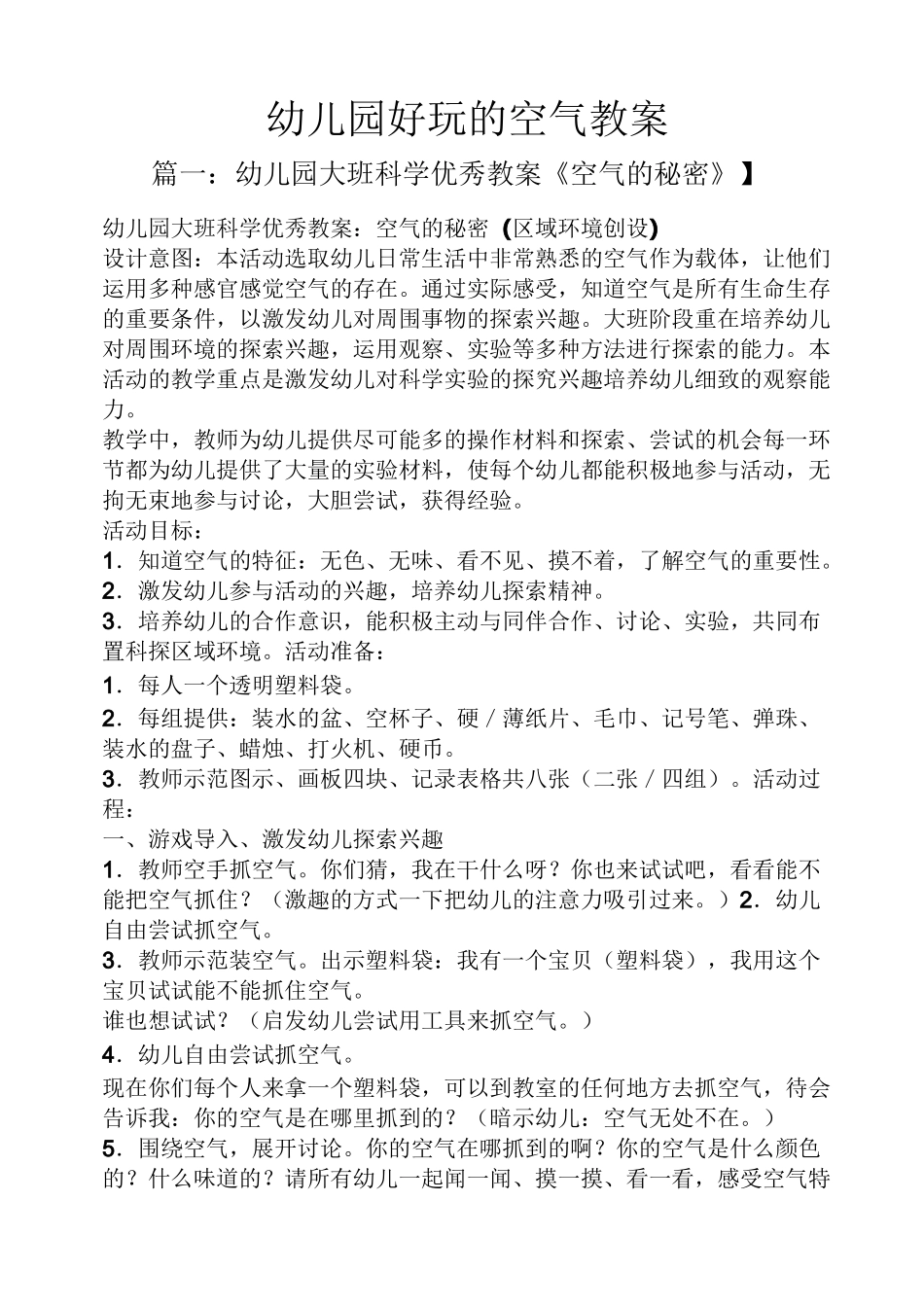 幼儿园好玩的空气教案_第1页