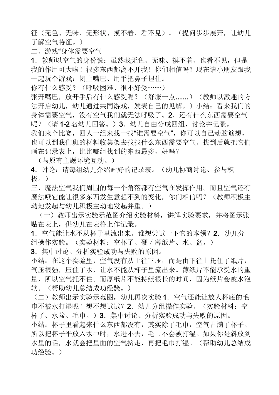 幼儿园好玩的空气教案_第2页