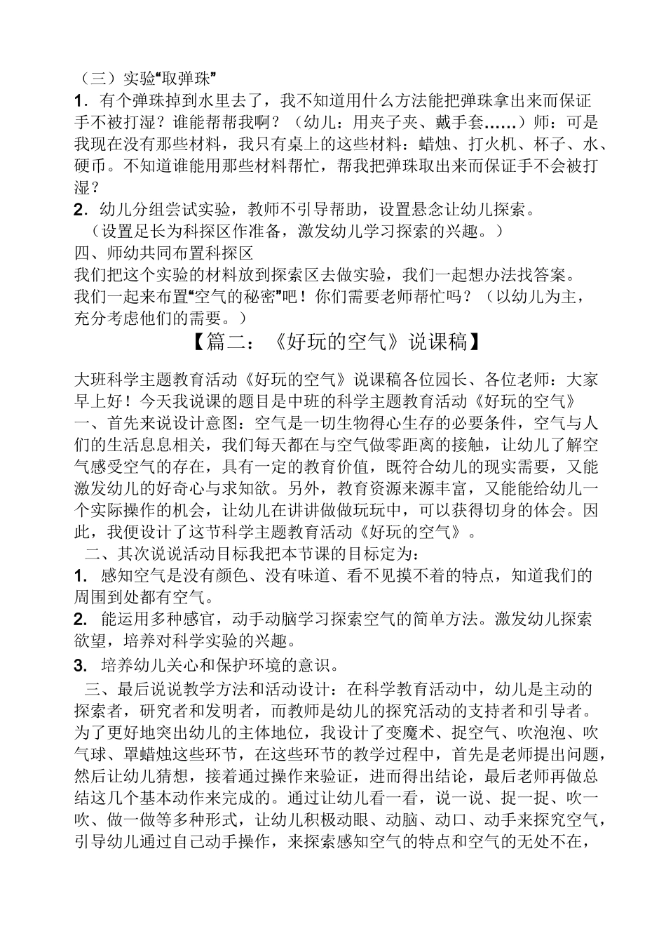 幼儿园好玩的空气教案_第3页
