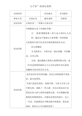 心理社团活动记录