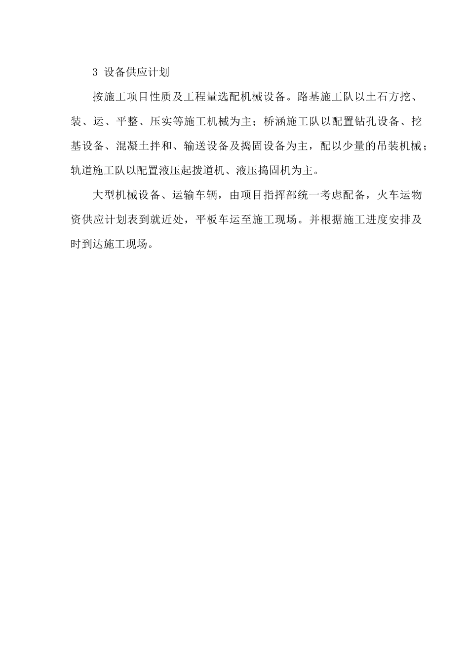 铁路工程主要施工机械表_第2页