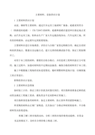 铁路工程主要施工机械表