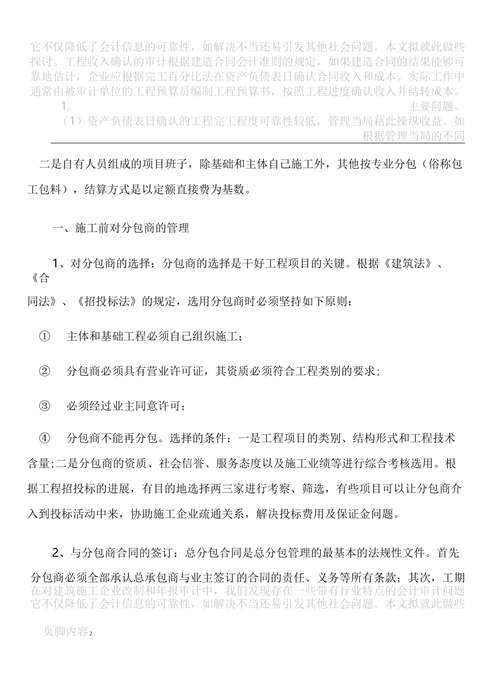 建筑施工企业对分包商管理_第2页