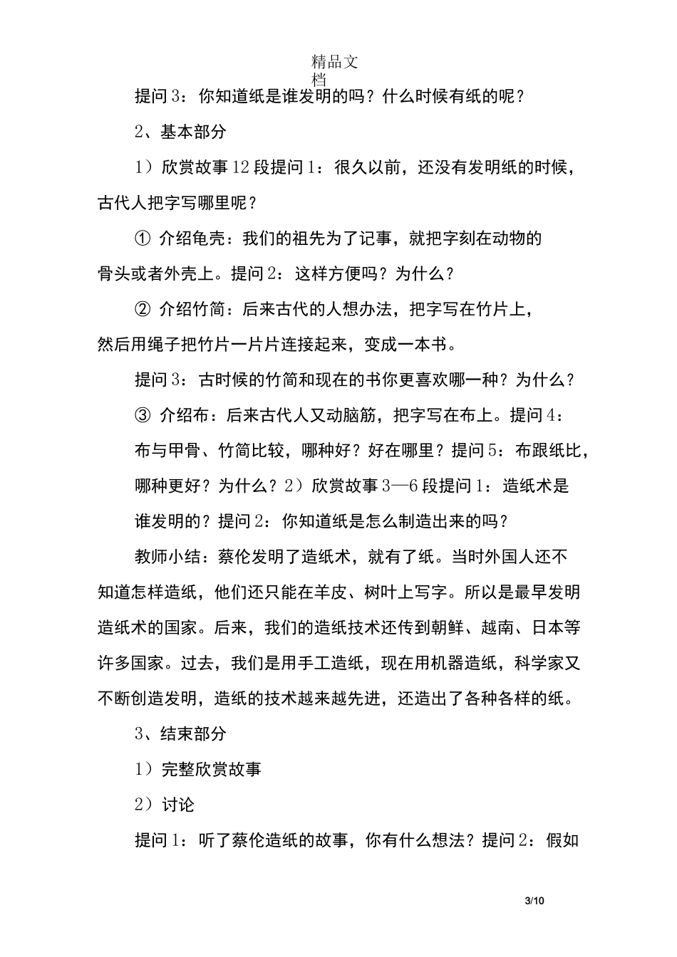 幼儿园教案有趣的造纸术_第3页