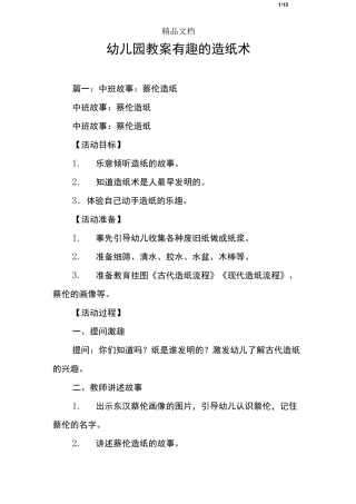 幼儿园教案有趣的造纸术