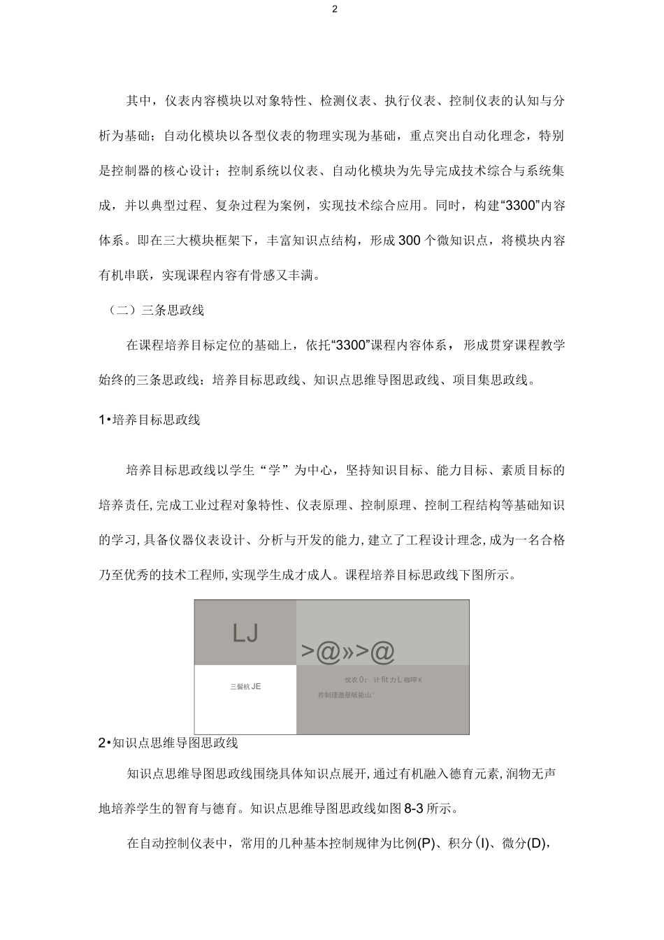 《过程控制》课程思政优秀案例_第2页