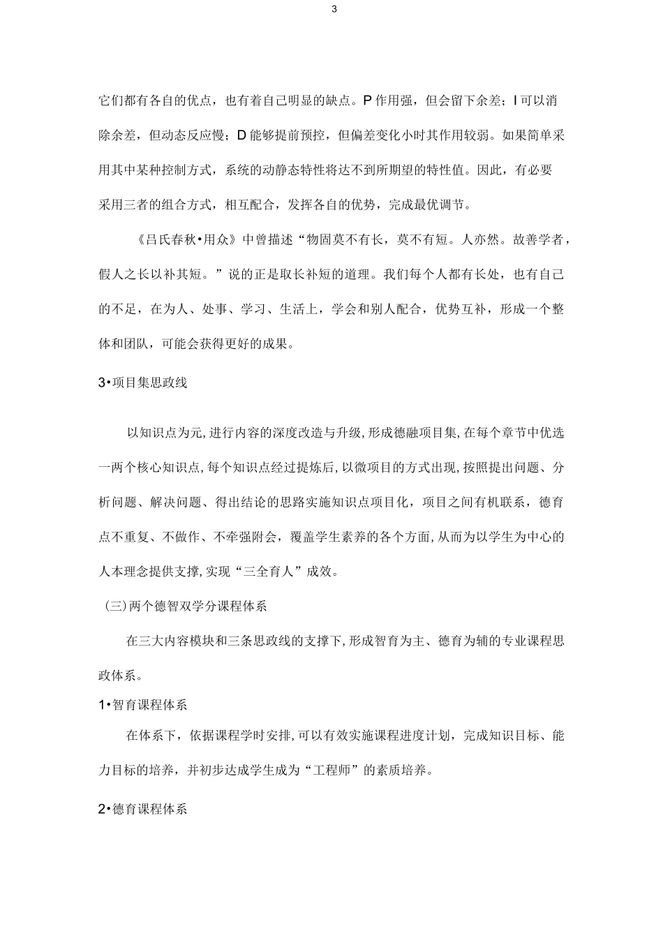 《过程控制》课程思政优秀案例_第3页