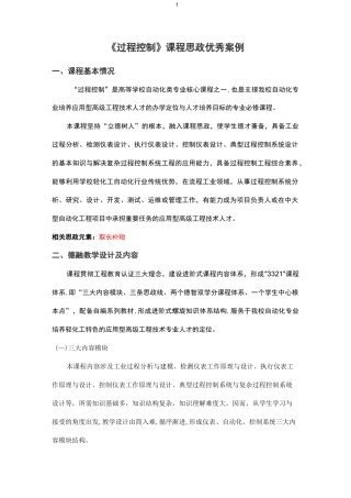《过程控制》课程思政优秀案例