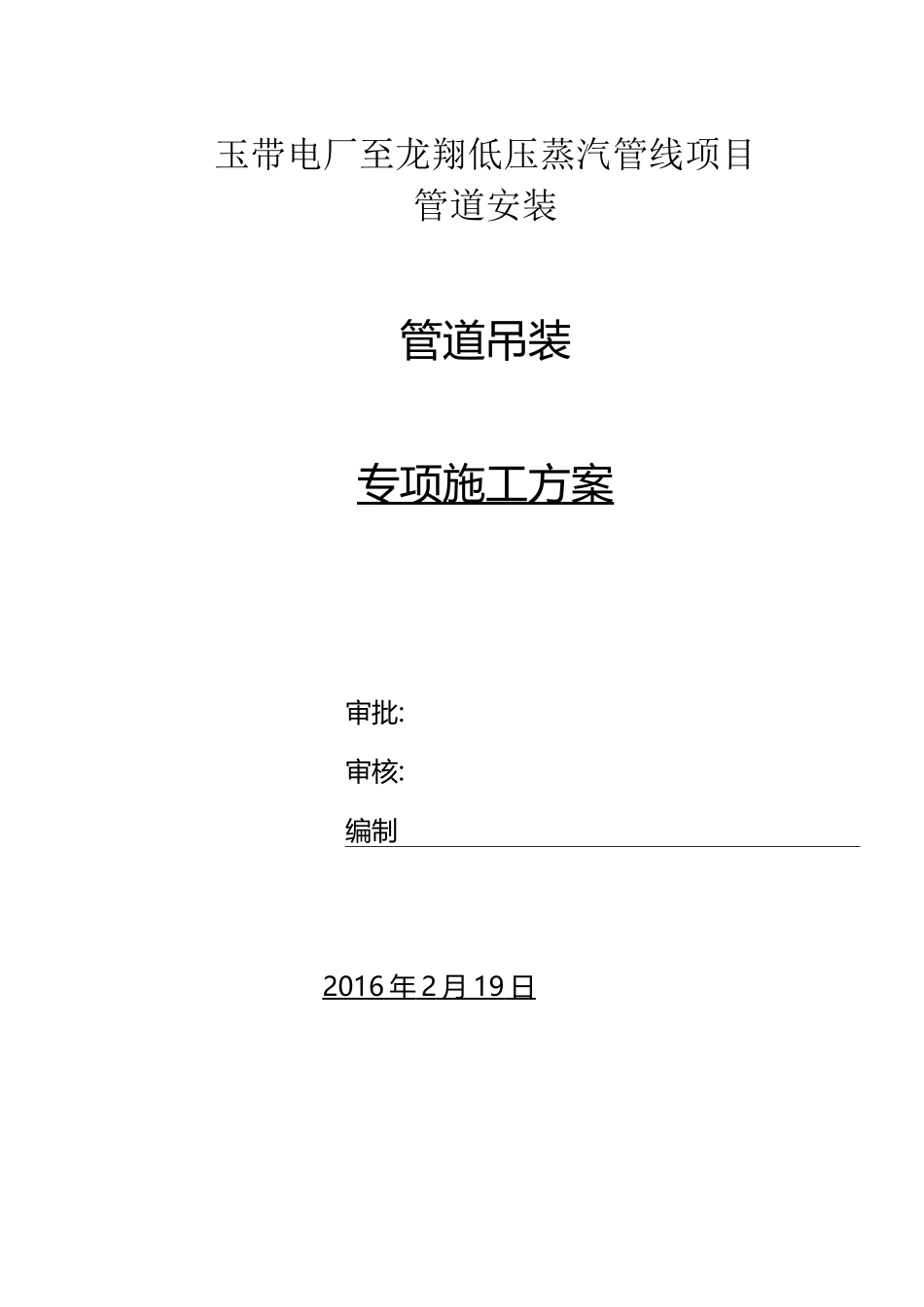 管道吊装专项方案_第2页