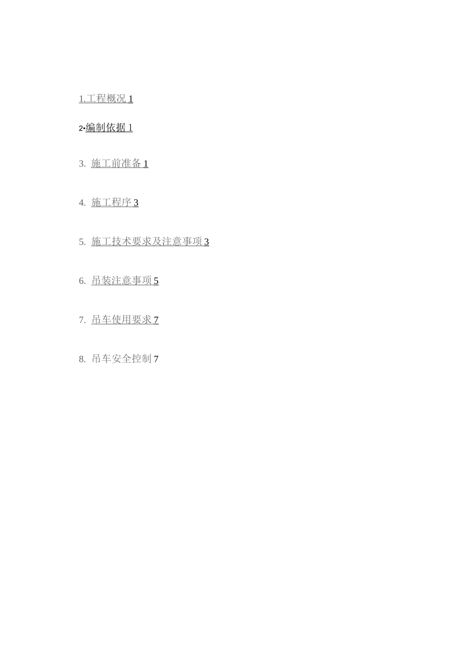 管道吊装专项方案_第3页