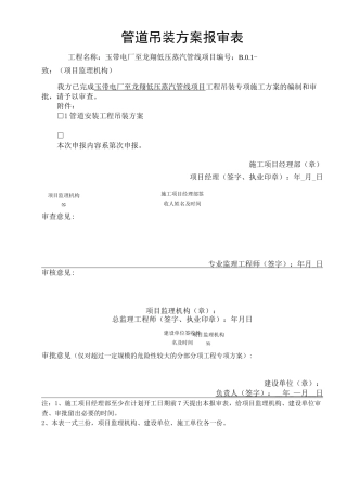 管道吊装专项方案