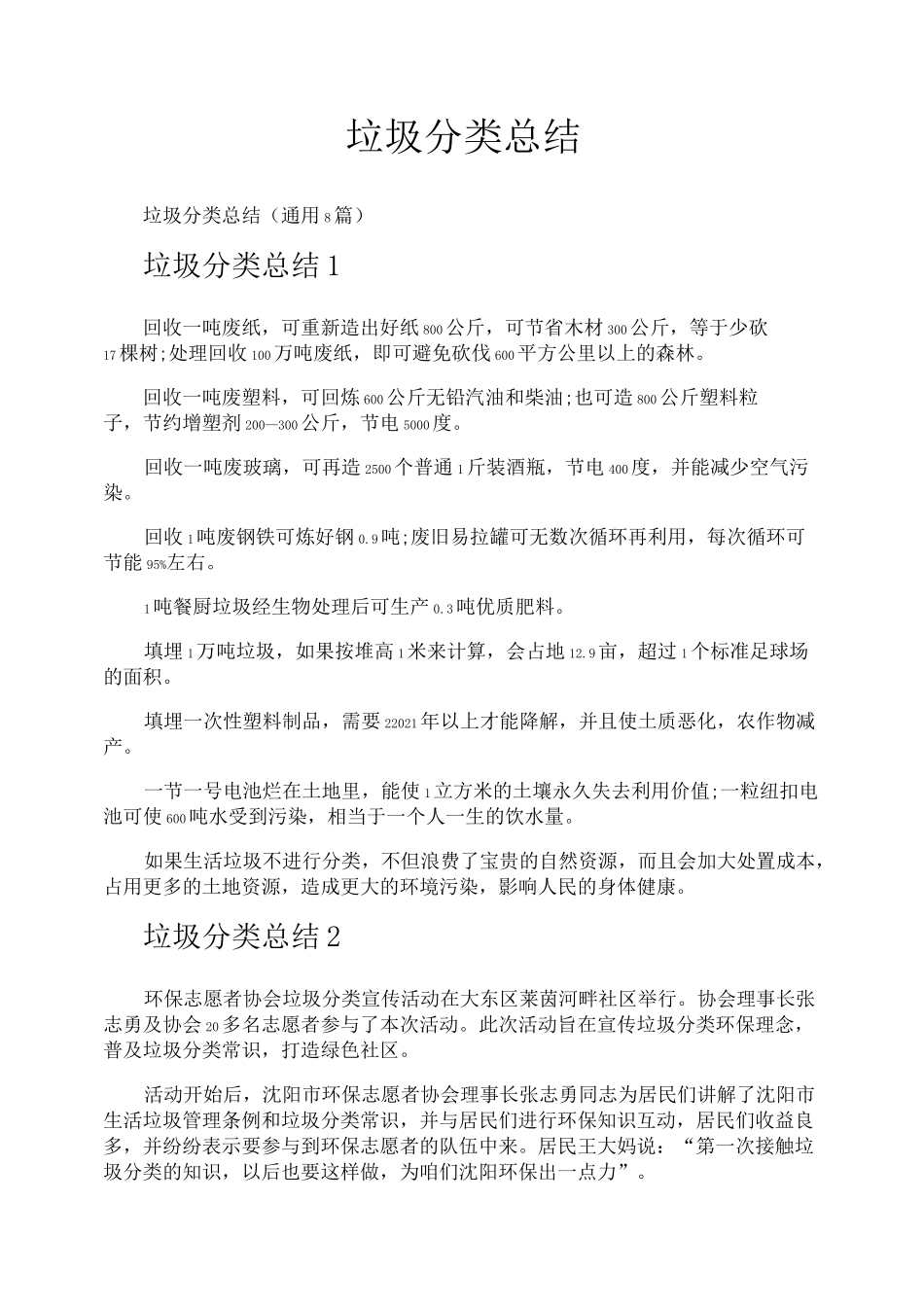 垃圾分类总结_第1页