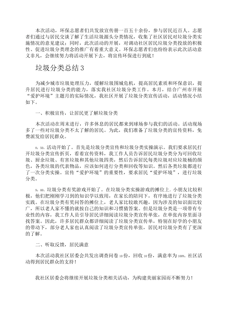 垃圾分类总结_第2页