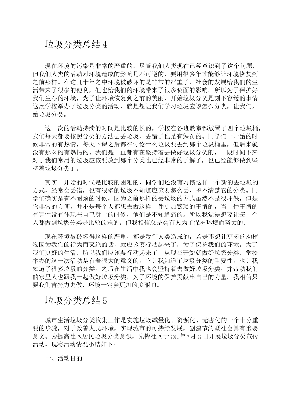 垃圾分类总结_第3页