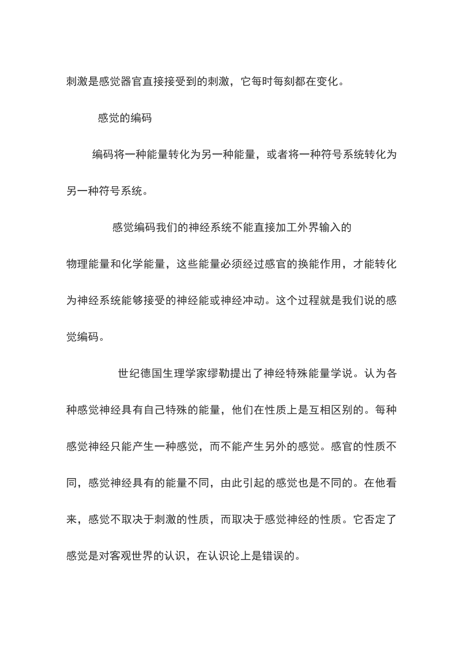 心理学知识-感觉_第2页