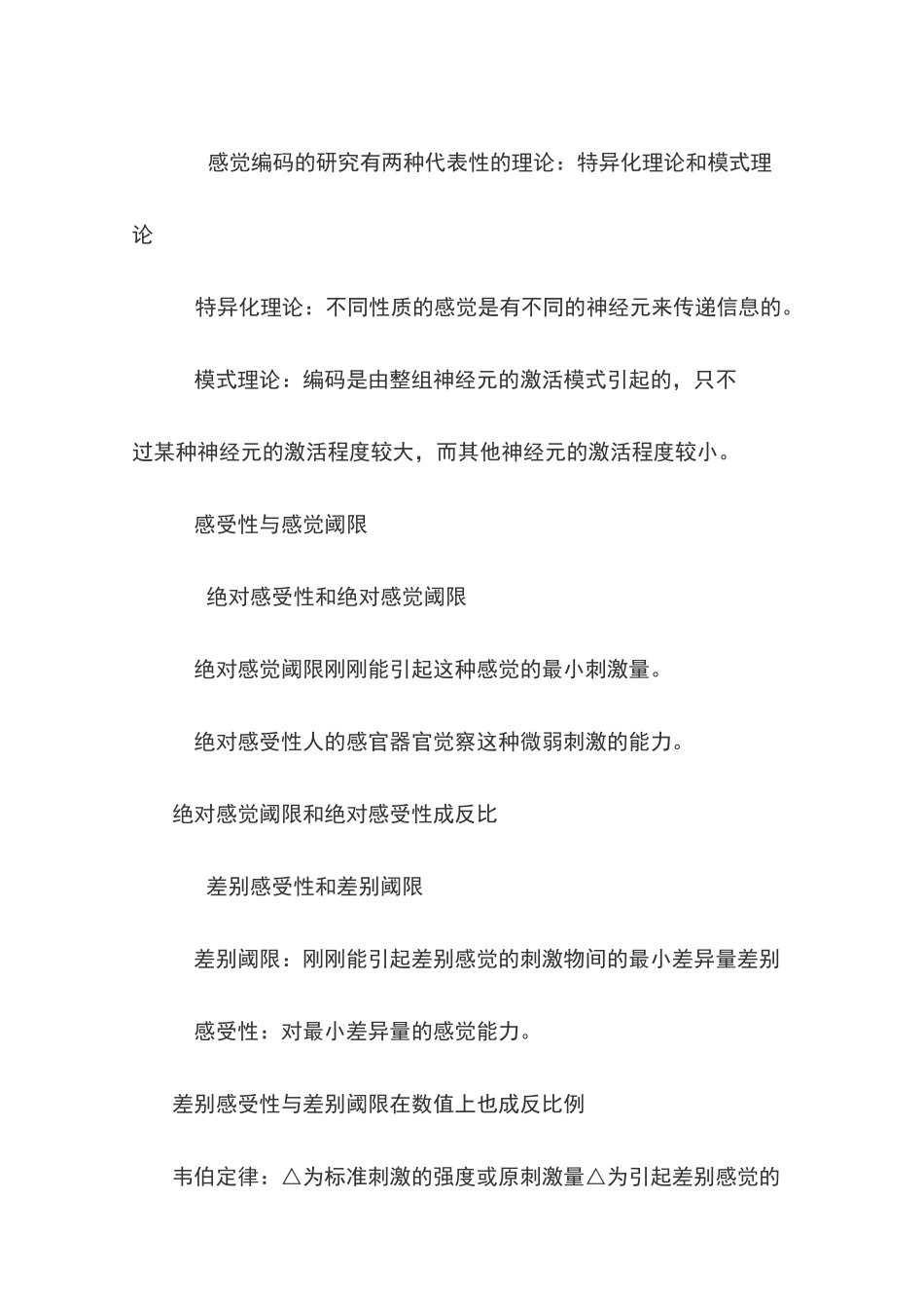 心理学知识-感觉_第3页