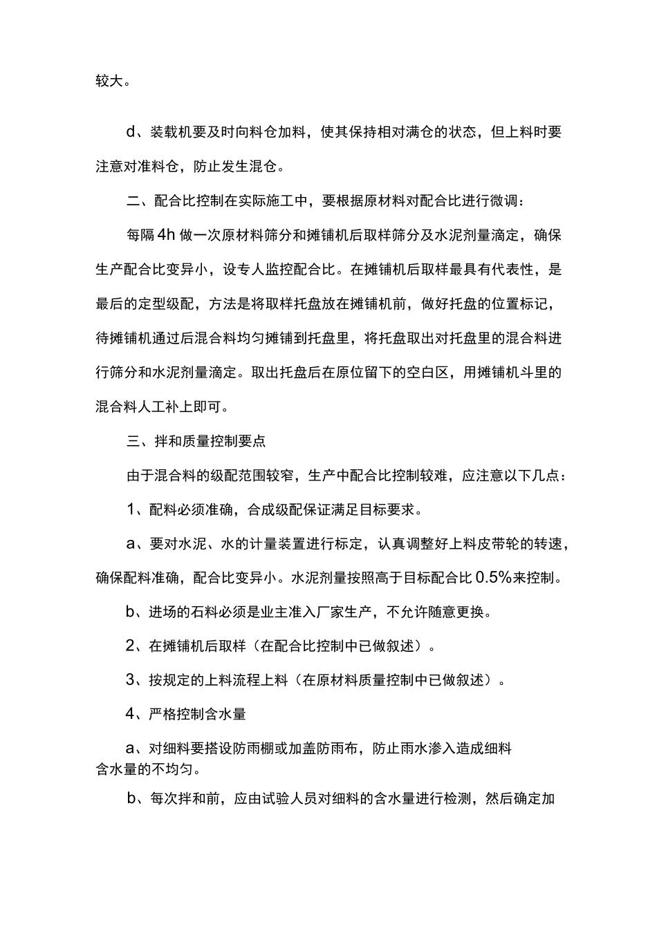 水稳质量控制要点_第2页