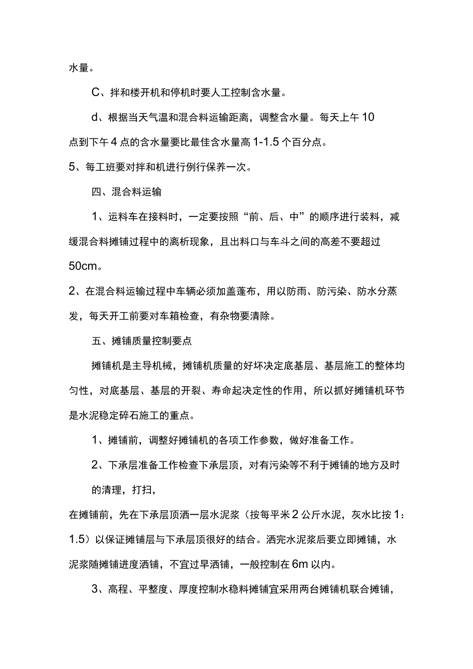 水稳质量控制要点_第3页