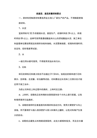 水稳质量控制要点