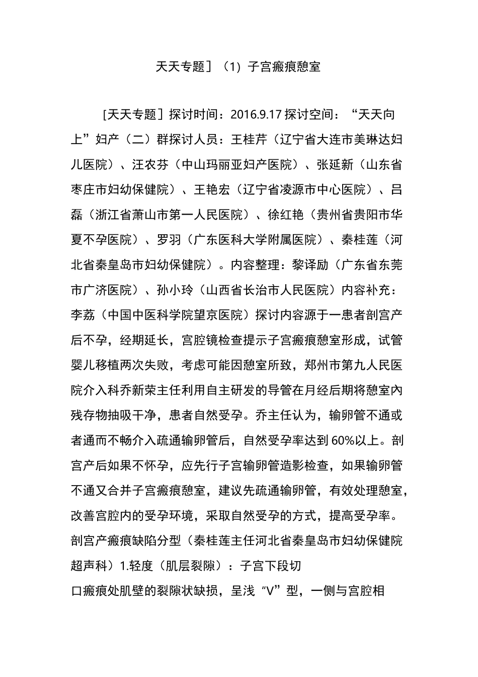 [天天专题](1)子宫瘢痕憩室_第1页